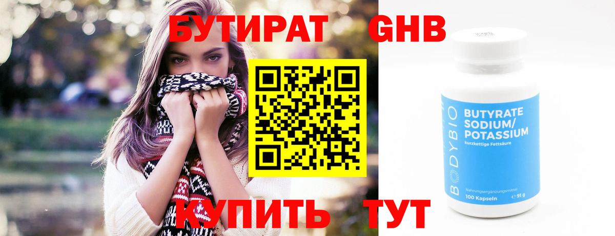 Бутират BDO  Вход с VPN  Ртищево 
