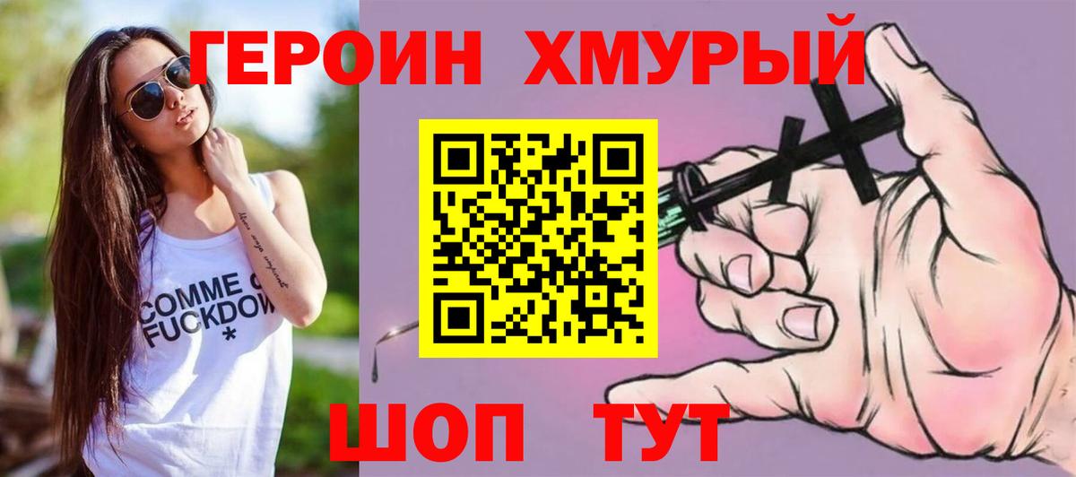 ГЕРОИН Афган  Героин  Ртищево  Вход с VPN 