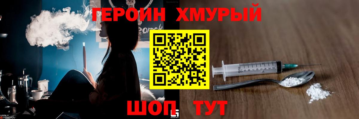 Героин Heroin Ртищево