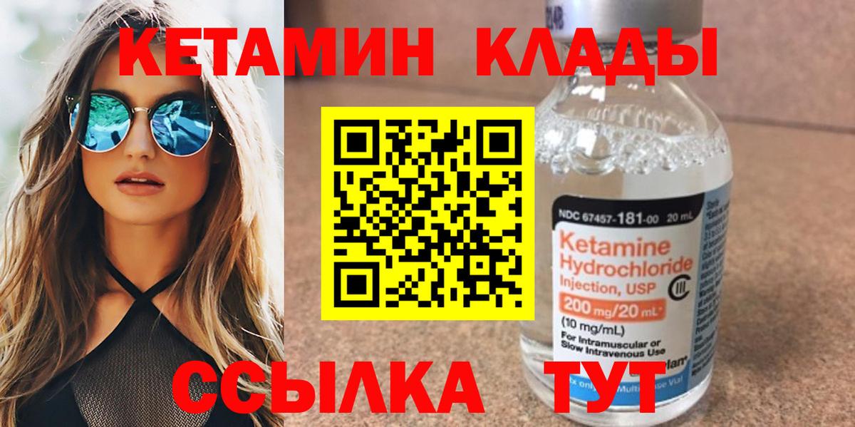 КЕТАМИН VHQ  Вход с VPN  Ртищево 