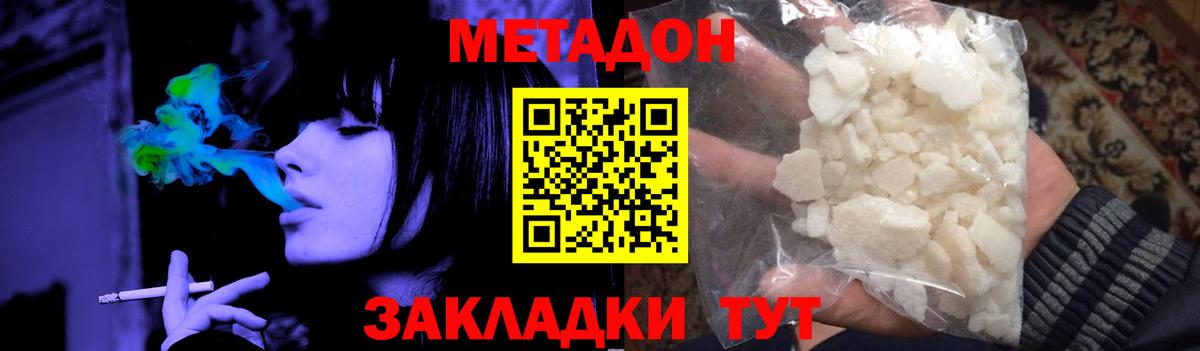 Метадон VHQ  Вход с VPN  Ртищево  Метадон кристалл 
