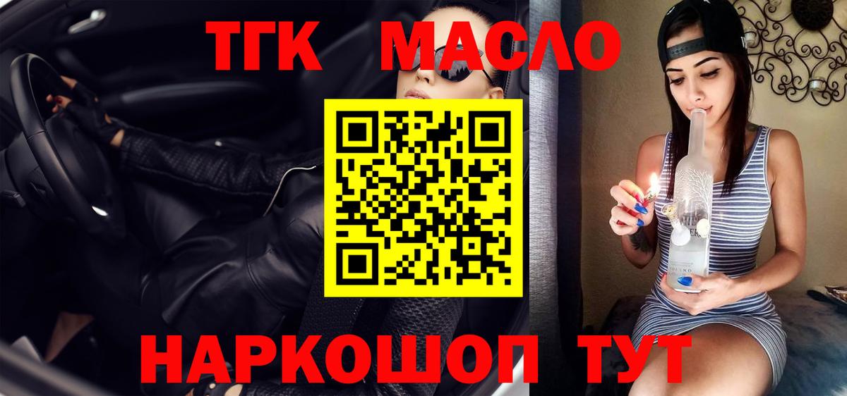 Ртищево  Дистиллят ТГК Wax  Вход с VPN 